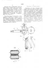 Устройство для резки полосовогополил'1 (патент 323286)
