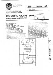 Арифметическое устройство (патент 1363186)