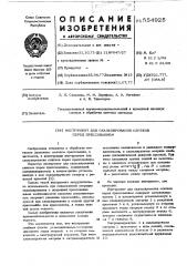 Инструмент для скальпирования слитков перед прессованием (патент 554925)