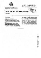 Способ загрузки шихты для выплавки ферросплавов в дуговой печи (патент 2003725)