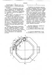 Устройство для измерения упругости растений (патент 669228)