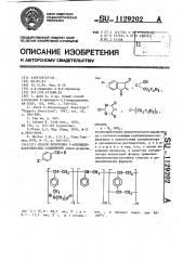 Способ получения 2-арилиденкарбонильных соединений (патент 1129202)