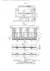Устройство для групповой загрузки деталей (патент 897469)