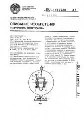 Устройство для измерения размеров зрачка (патент 1412730)