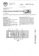 Балансный смеситель (патент 1787314)