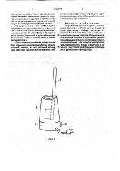 Устройство для чистки зубов (патент 1748787)