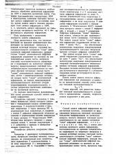 Способ записи цифровой информации на магнитный носитель (патент 781907)