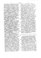 Устройство для шлифования криволинейных поверхностей (патент 1450982)