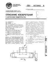 Устройство для автоматического регулирования процесса высокочастотной сварки (патент 1073042)