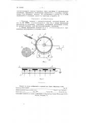 Печатная машина с электростатической печатной формой (патент 128469)