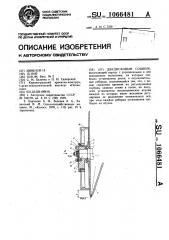 Двудисковый сошник (патент 1066481)