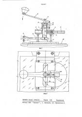 Устройство для бескопирного нанесения эллипсных линий на плоские заготовки (патент 742397)
