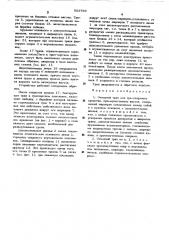 Откидной трап для транспортного средства (патент 503766)