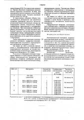 Композиционный материал (патент 1766707)