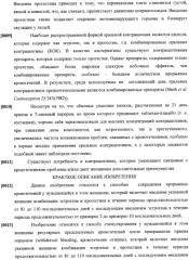 Способы гормонального лечения с применением контрацептивных режимов с непрерывным введением эстрогена (патент 2403046)