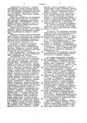 Устройство для измерения световой характеристики телевизионной системы (патент 1078668)