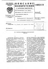 Чиститель шпинделей хлопкоуборочного аппарата (патент 643114)