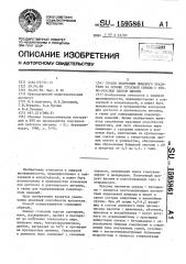 Способ получения пищевого красителя на основе столовой свеклы с темно-красным цветом мякоти (патент 1595861)