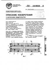 Барабан очистителя волокнистого материала (патент 1019036)