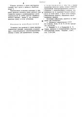 Установка для пропитки и сушки электротехнических изделий (патент 526027)