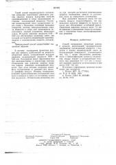 Способ охлаждения прокатных валков и проката (патент 651862)
