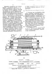 Установка для термообработки абразивного материала (патент 511505)