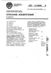 Клеевая композиция для соединения полимерных пленок с металлической фольгой (патент 1114341)