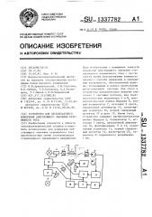 Устройство для бесконтактного измерения действующего значения переменного тока (патент 1337782)