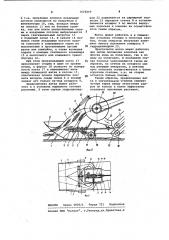 Жатка (патент 1028269)