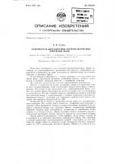 Кантователь для кантовки крупногабаритных литейных форм (патент 129291)