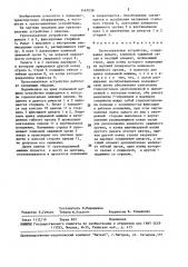 Грузозахватное устройство (патент 1467030)