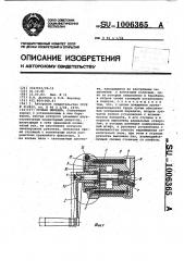 Ручная лебедка (патент 1006365)