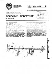 Способ нанесения пенообразующей жидкости на цилиндрическое изделие (патент 1011058)