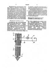 Устройство для исследования биологических объектов (патент 2003284)