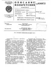 Роторный топливовпрыскивающий насос (патент 826972)