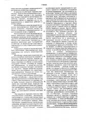 Способ получения ингибитора коррозии (патент 1799893)