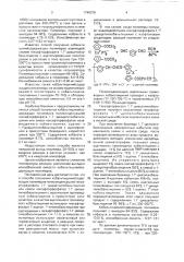 Способ получения кобальтицинийсодержащих полимеров (патент 1740379)