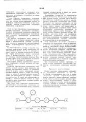 Способ контроля правильности установления транзитного соединения (патент 362504)