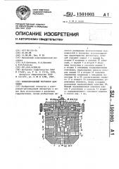Комбинированный регулятор давления (патент 1501003)