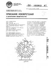Центробежный вентилятор (патент 1423813)