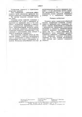 Лотковая щетка подметально-уборочной машины (патент 1458471)