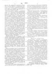 Товароотводное устройство основовязальной машины (патент 600225)