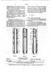 Устройство для разобщения заколонного пространства при цементировании скважин (патент 1812301)