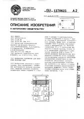 Контактное устройство для контроля печатных плат (патент 1370625)