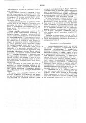 Автоматизированный класс для контроля знаний учащихся (патент 467395)