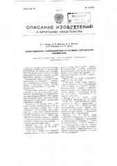 Способ выделения (-хлорвинилкетонов из растворов в органических растворителях (патент 103767)