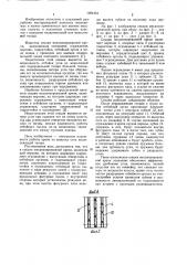Секция механизированной крепи (патент 1084454)