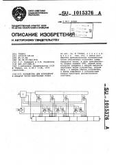 Устройство для возведения в квадрат число-импульсных кодов (патент 1015376)