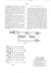 Формирователь сигналов цветности в двухтрубочной передающей камере цветного (патент 354609)