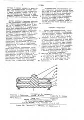 Датчик силоизмерительный (патент 697843)